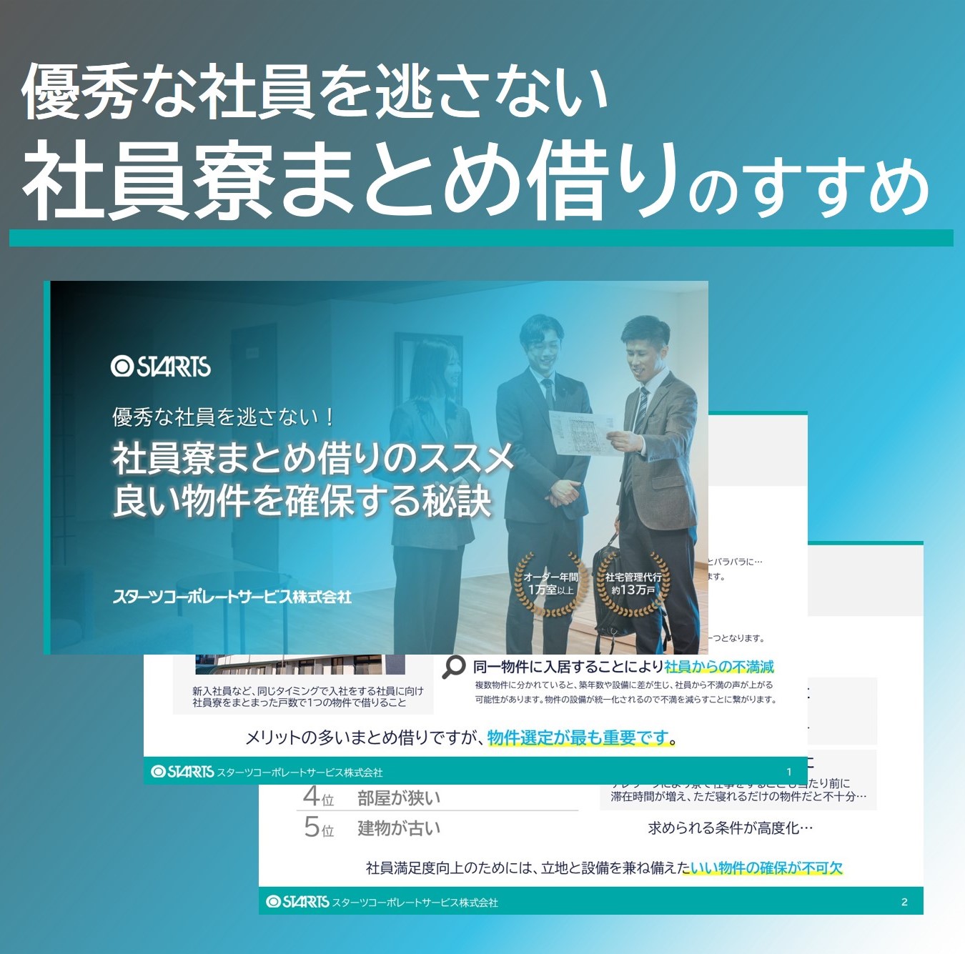 一括寮資料サンプル