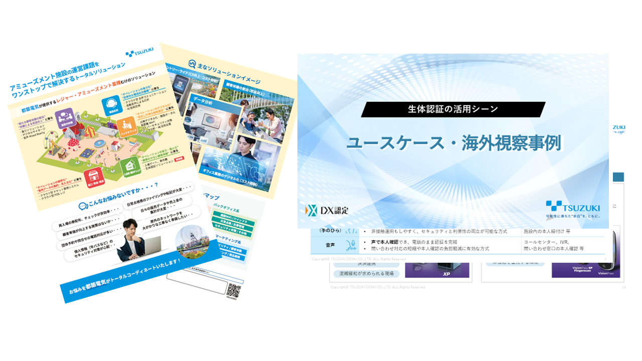 アミューズメントソリューション紹介資料