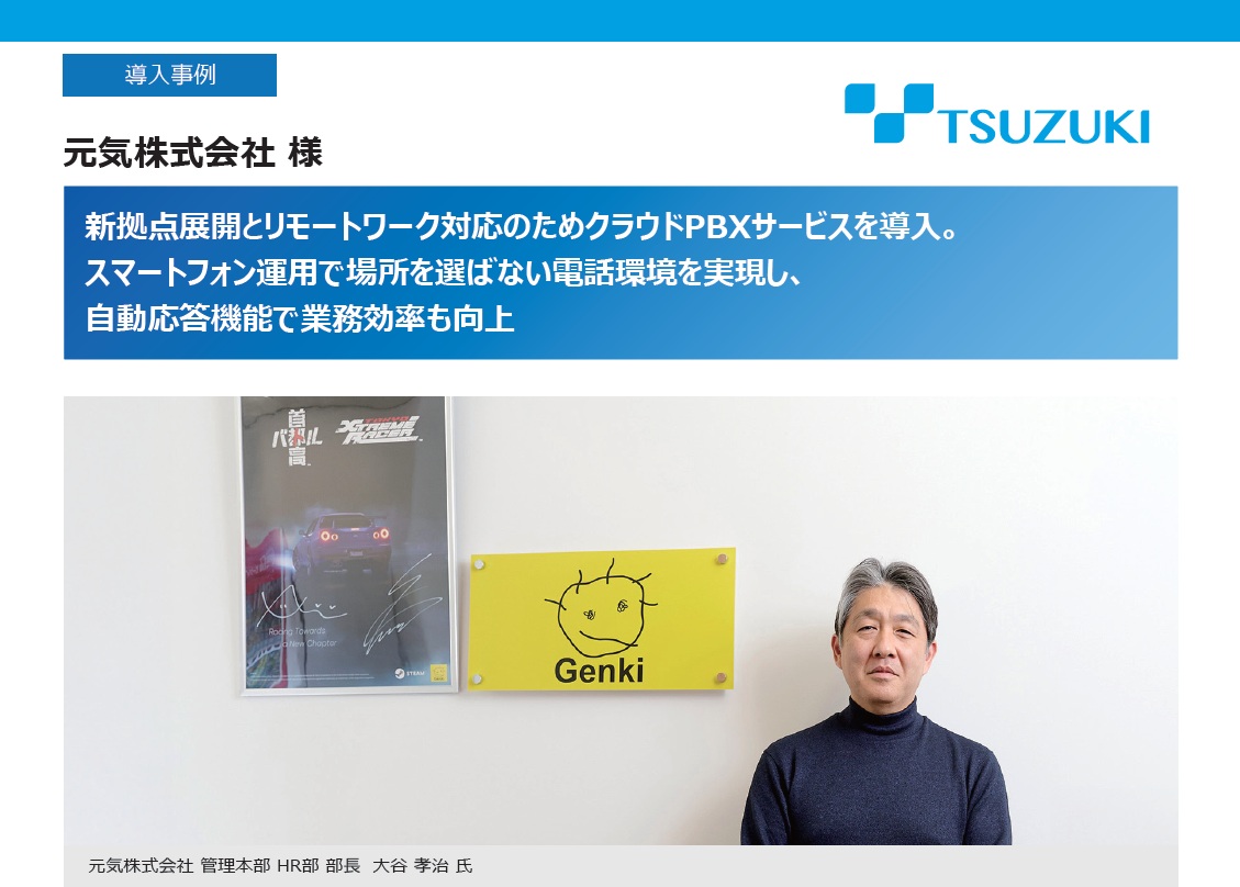 都築電気事例ダウンロードの画像