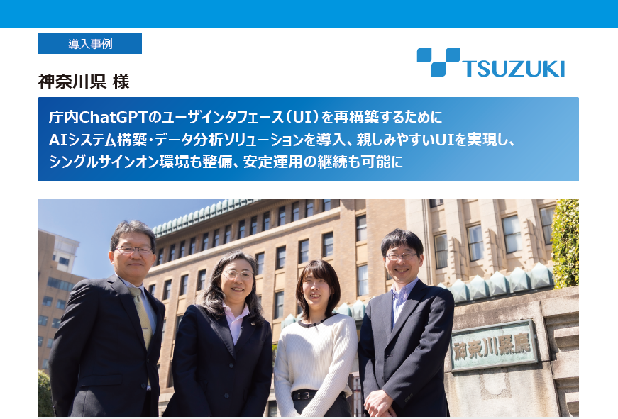 神奈川県庁様事例ダウンロードの画像