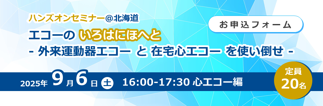 エコーのいろはにほへと