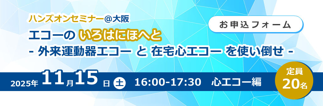 エコーのいろはにほへと
