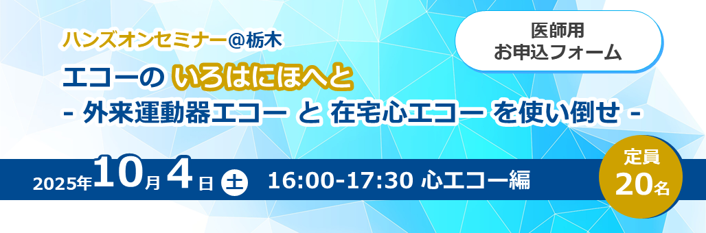 エコーのいろはにほへと