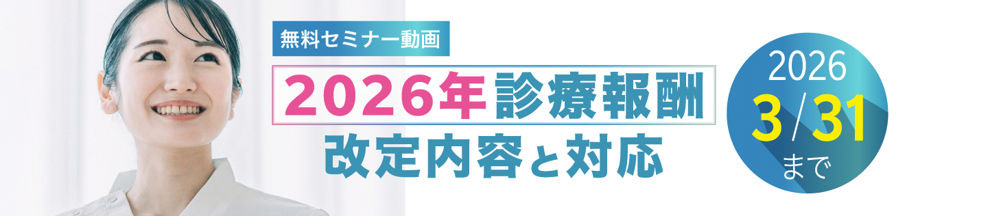 2月12日Webセミナー オンデマンド配信バナー