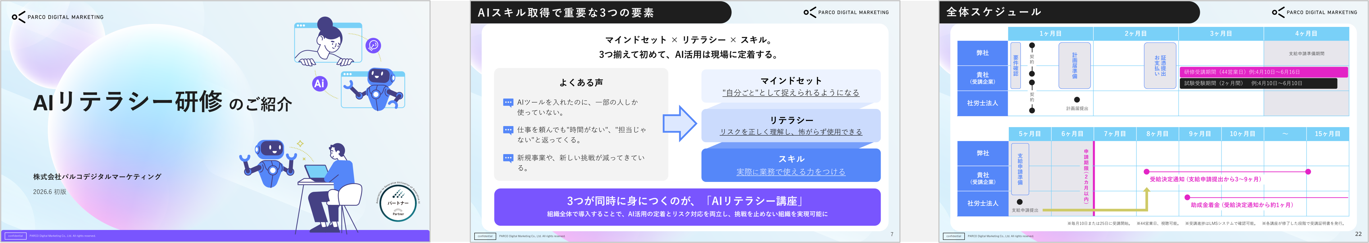 「AIリテラシー研修」のご紹介