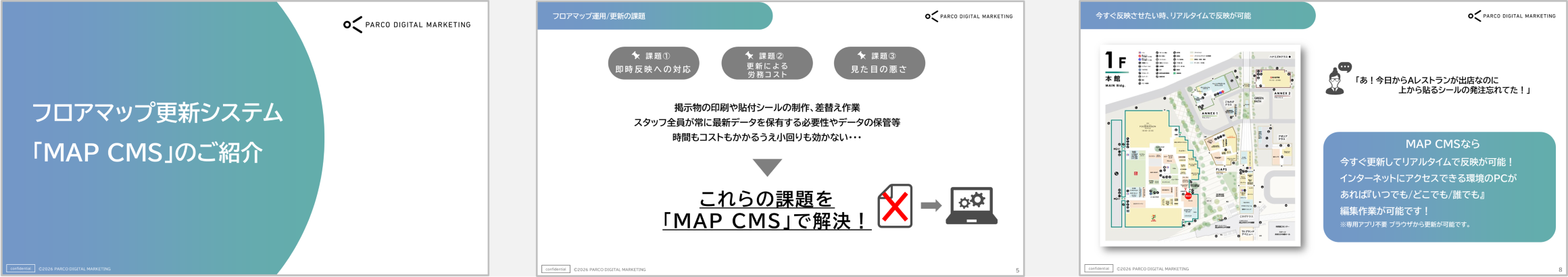 フロアマップ更新システム「MAP CMS」のご紹介