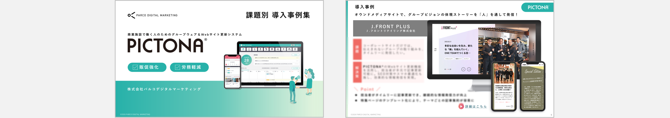 Webサイト更新＆グループウェアシステム「PICTONA」課題別 導入事例集