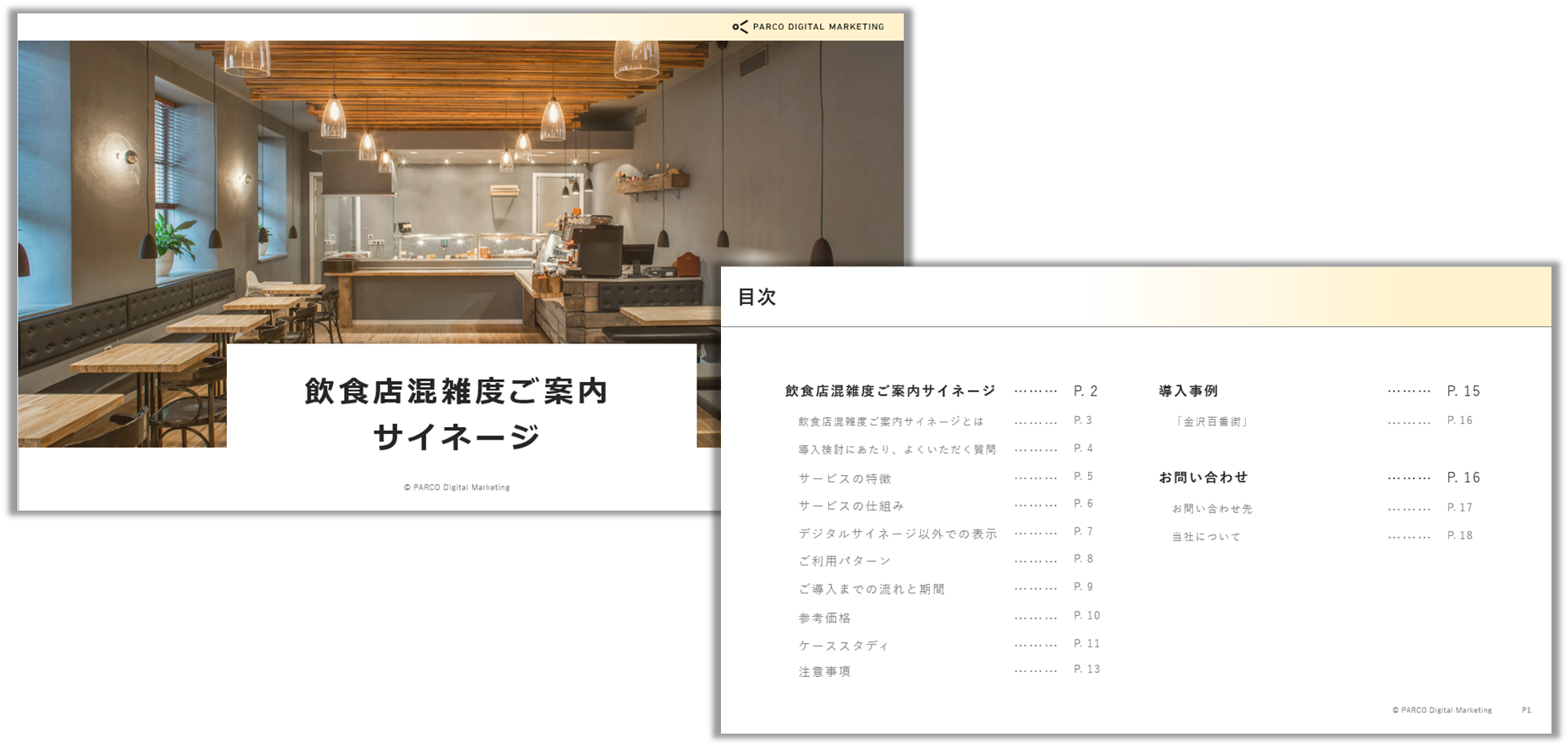 飲食店混雑度ご案内サイネージ