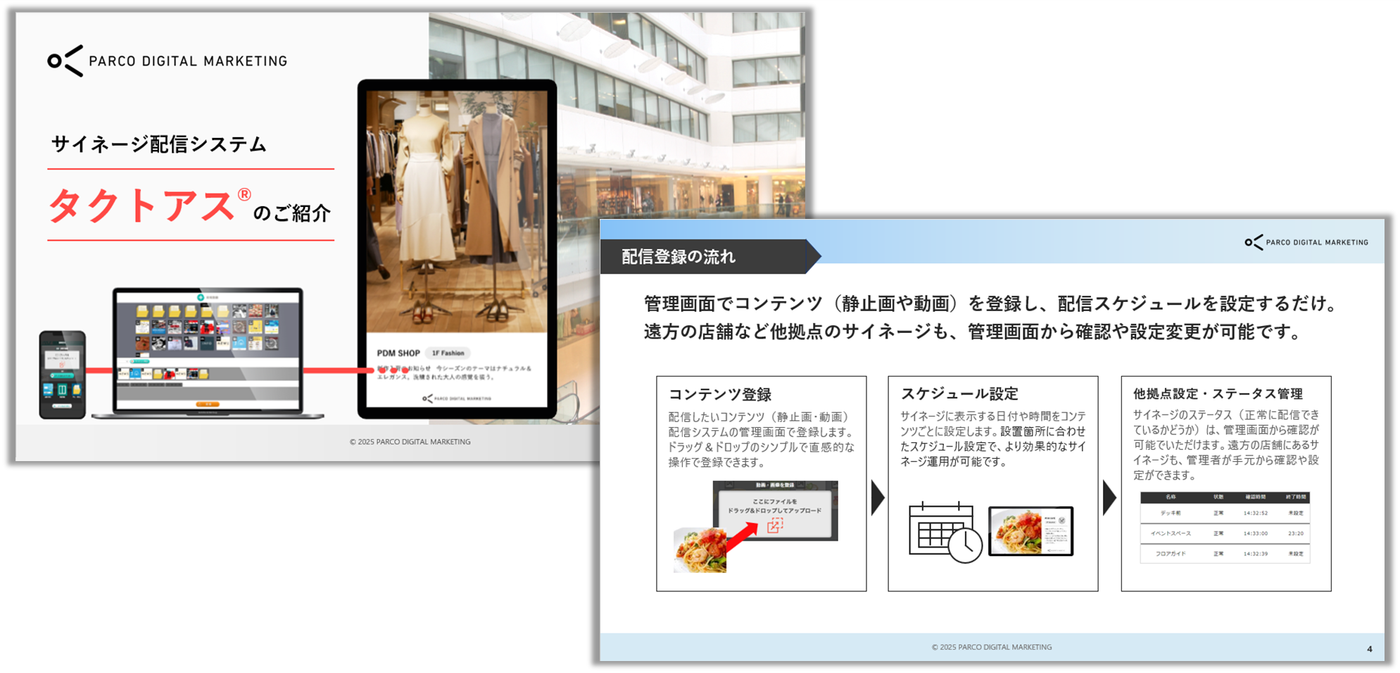 サイネージ配信システム「タクトアス」のご紹介
