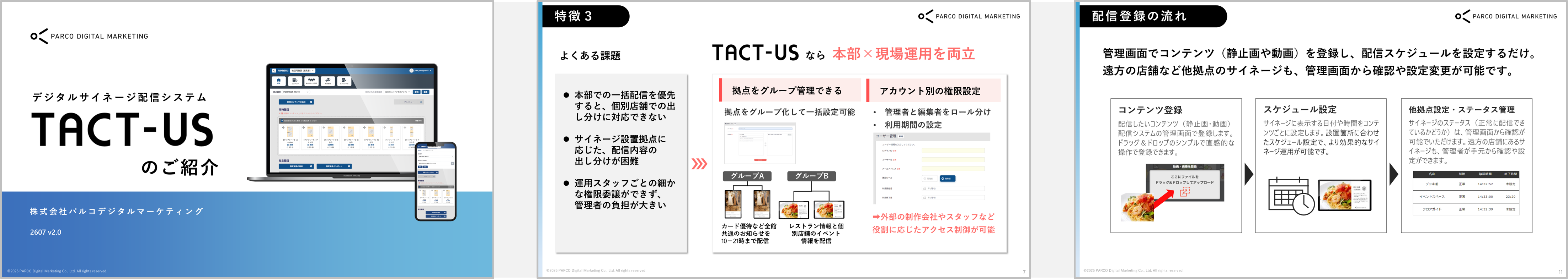 サイネージ配信システム「タクトアス」のご紹介