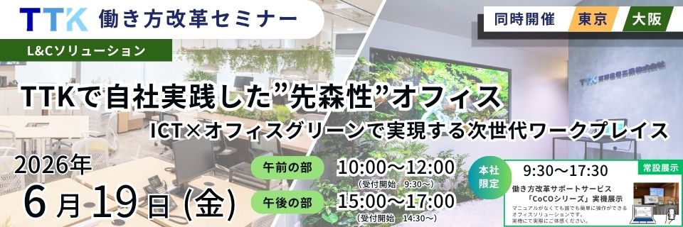 セミナー申込フォーム:オンライン