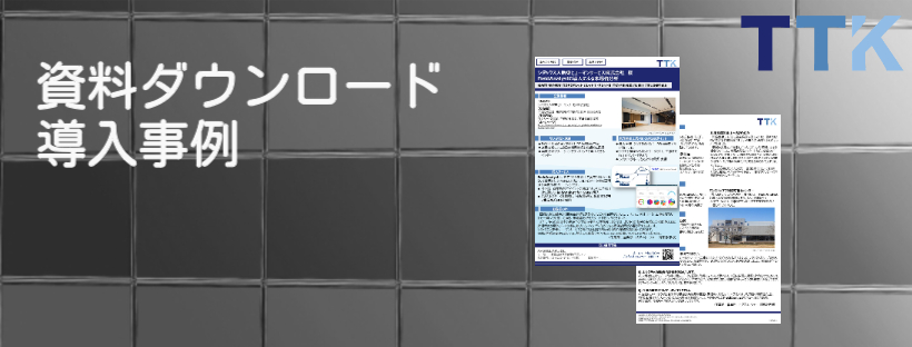 資料ダウンロード