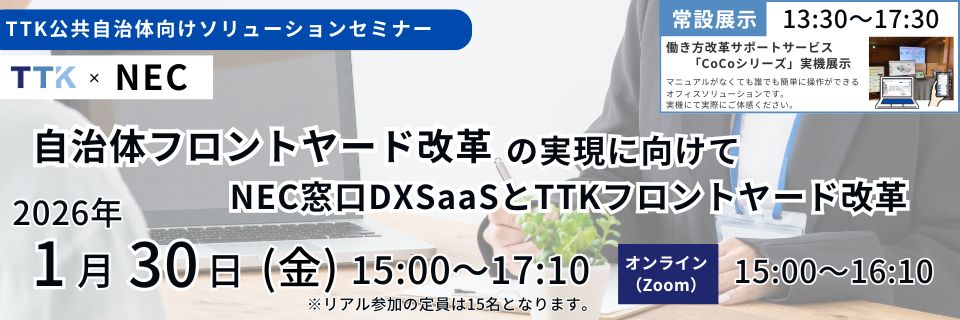 セミナー申込フォーム:オンライン