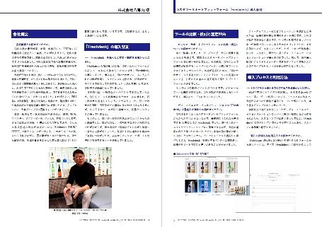 導入事例「Freshdesk」株式会社八海山