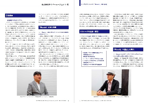 導入事例「Wasabi」株式会社サイバーエージェント