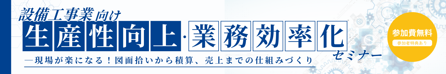 セミナーバナー
